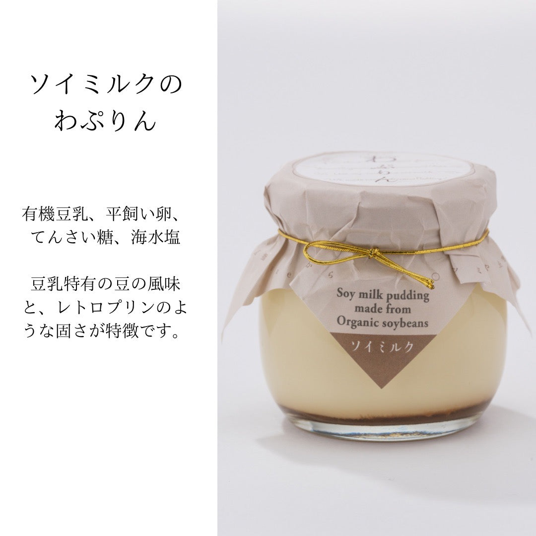 牛乳を使わない優しいプリン(オーツミルク&ソイミルク計6個)