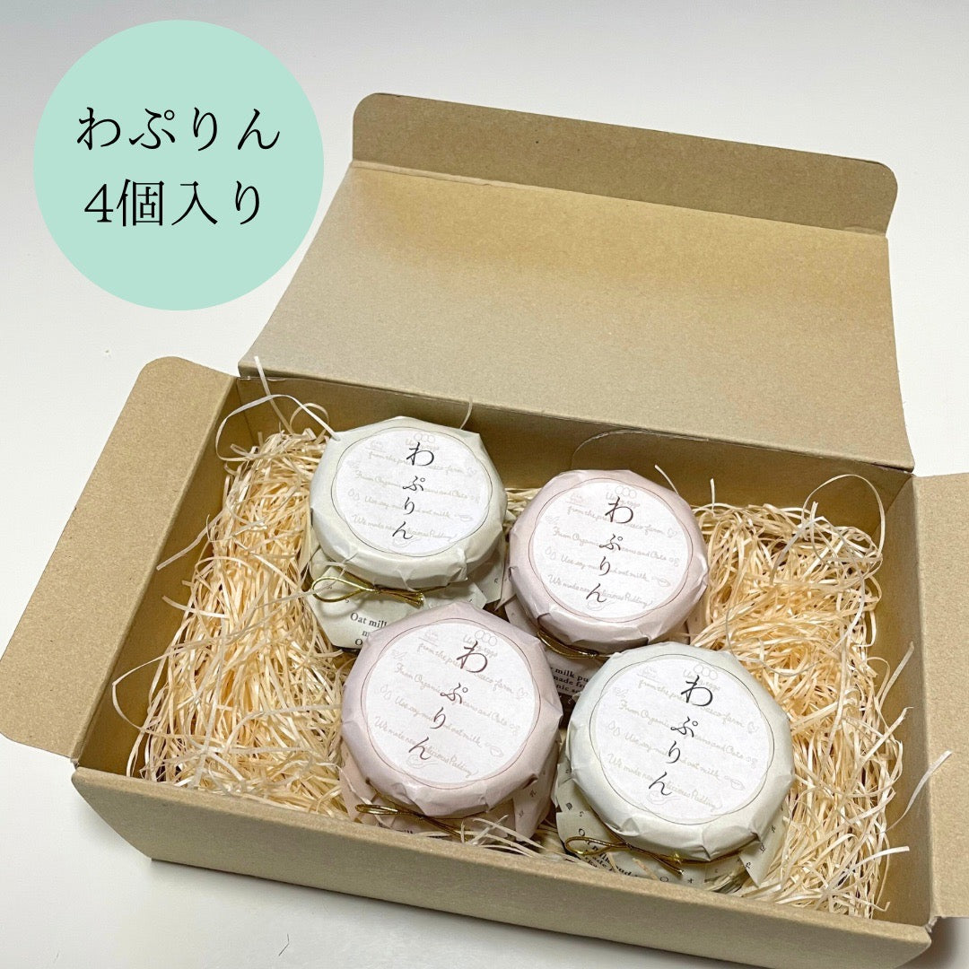 牛乳を使わない優しいプリン(オーツミルク&ソイミルク計4個)