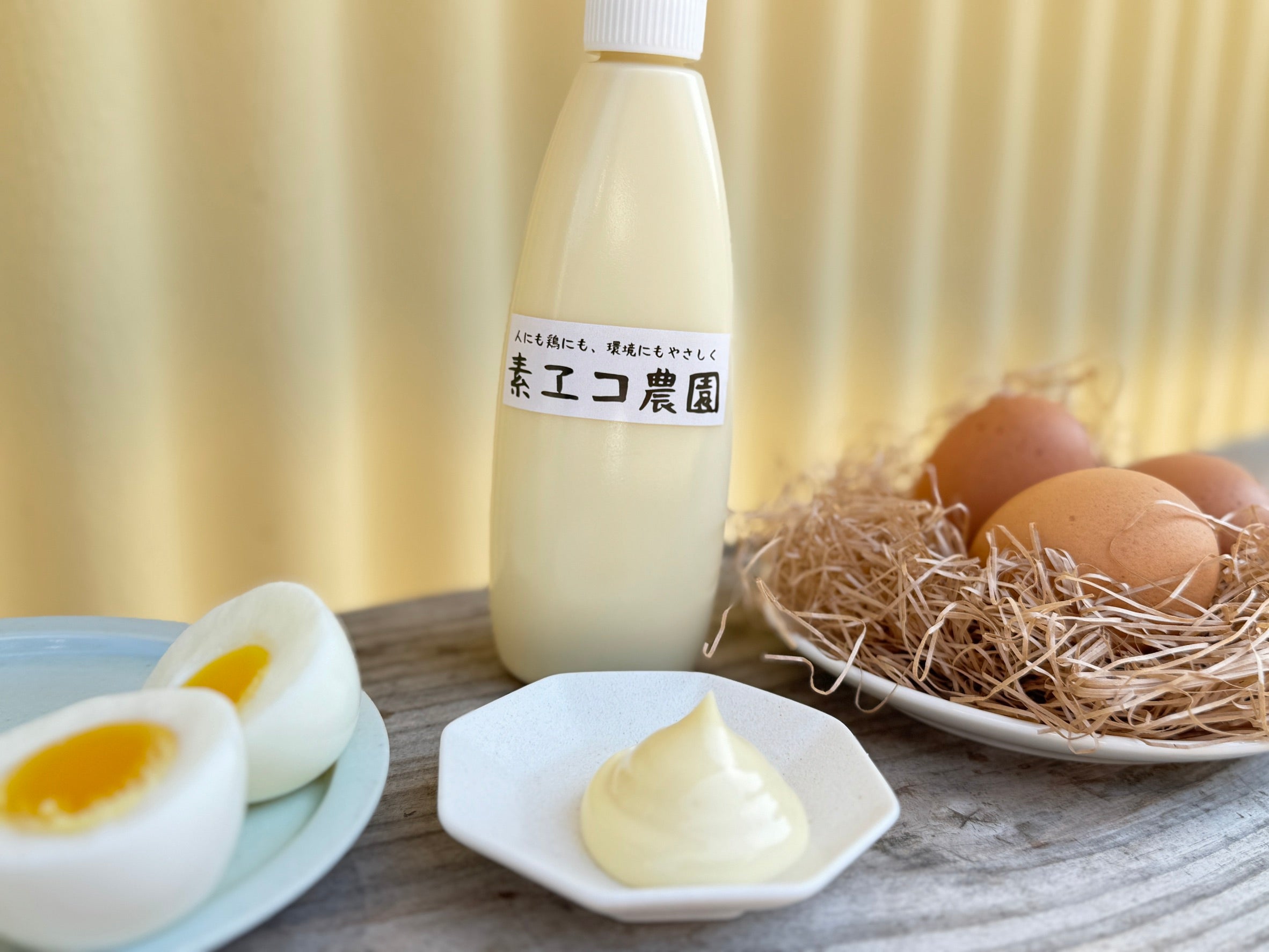 マヨネーズ（単品） | 素エコ農園