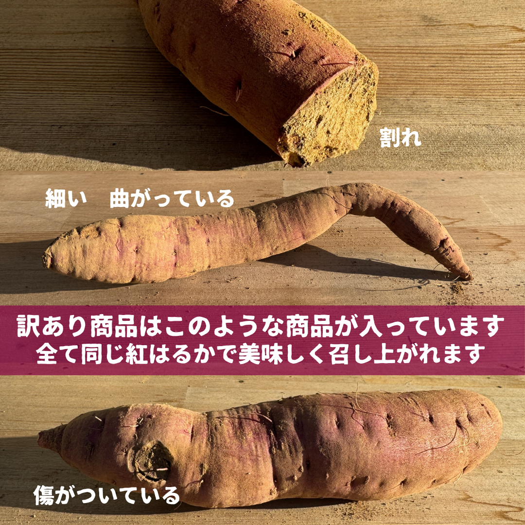 【限定販売】農薬不使用紅はるか