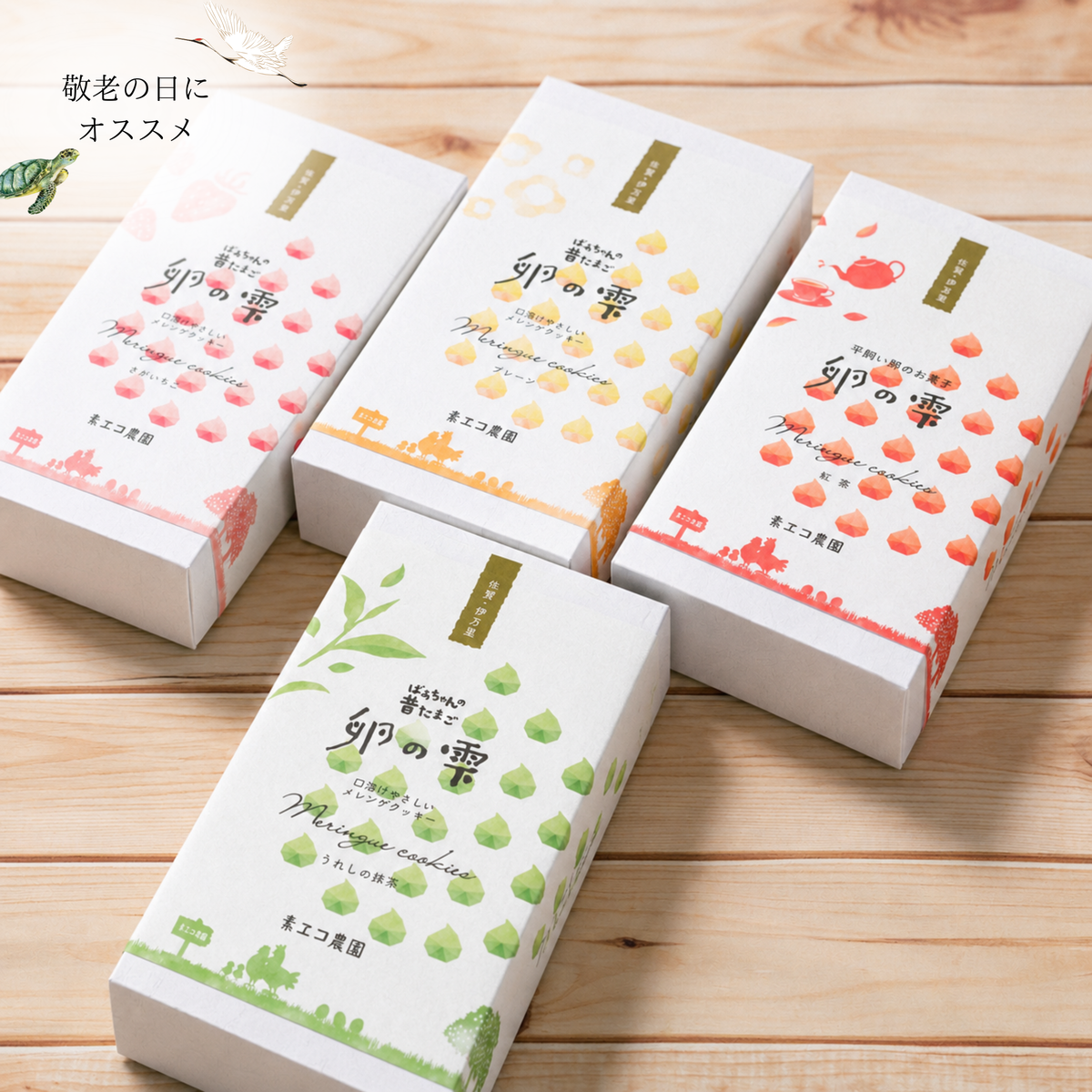 【ギフト用】　卵の雫箱菓子 4袋入　