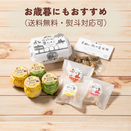 【お歳暮にもオススメ】スエコセット（送料無料）　　