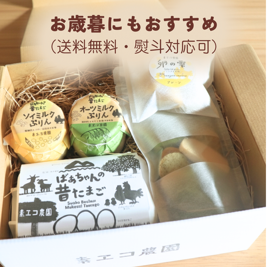 【お歳暮にもオススメ】卵のめぐみセット（送料無料）　