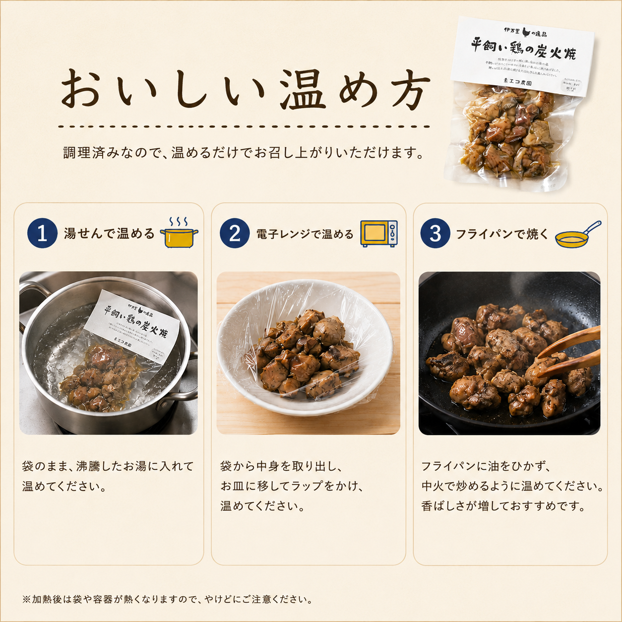 平飼い鶏の炭火焼 4袋　