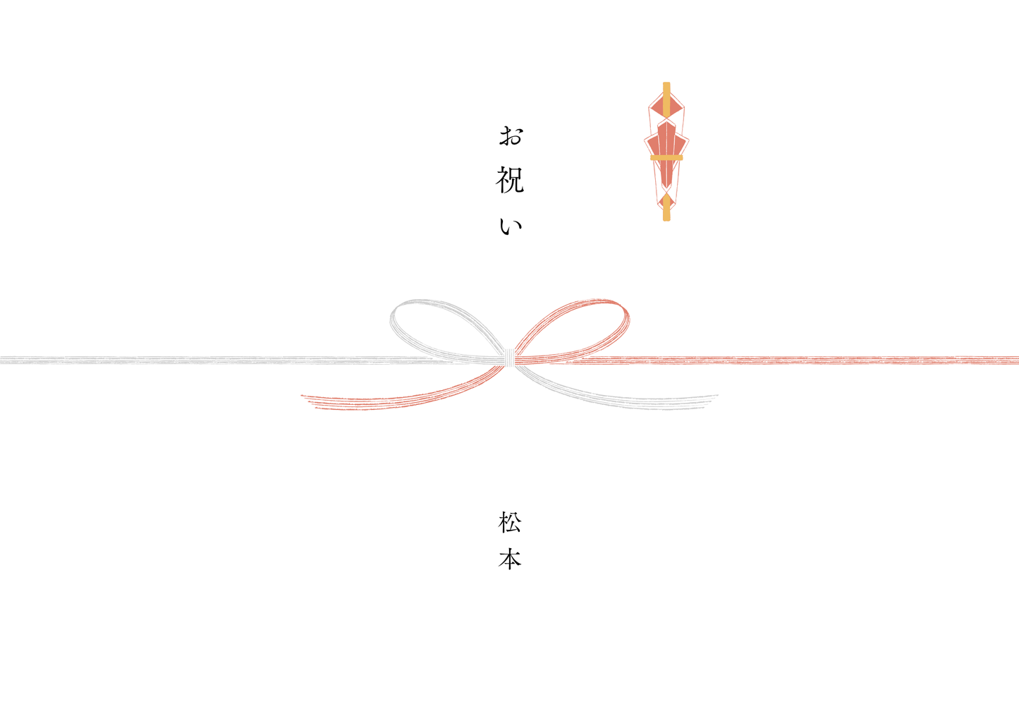 ギフト付属品