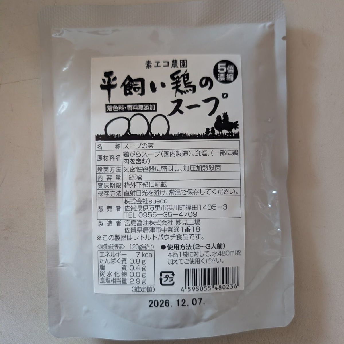 平飼い卵のスープ