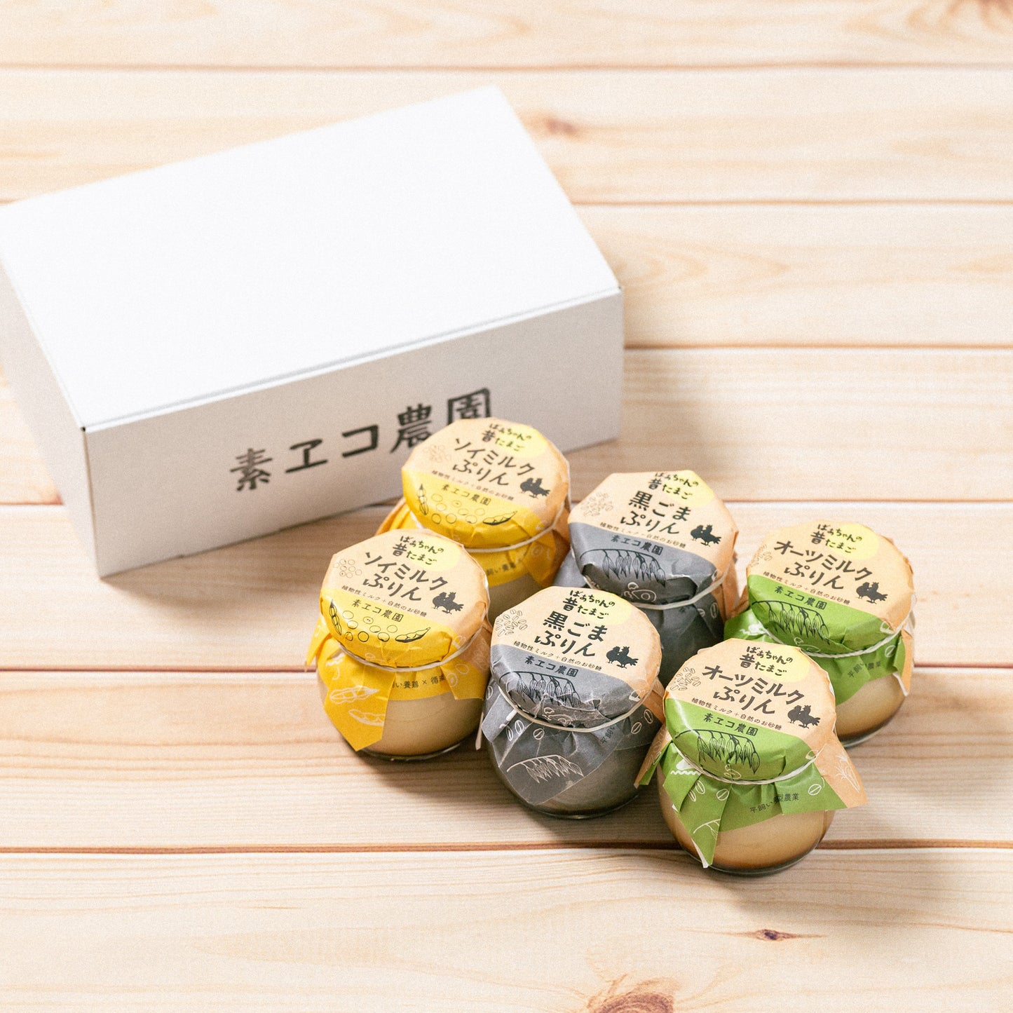 【限定販売】黒ごまプリン・ソイプリン・オーツプリンの６個セット　