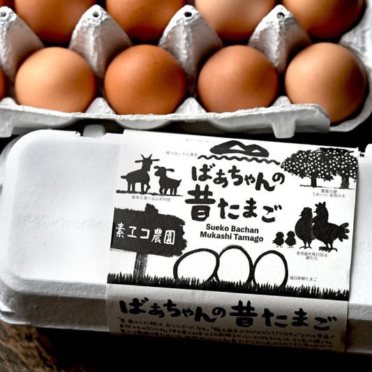 ばあちゃんの昔たまご 20個入り｜平飼い卵 - 素ヱコ農園(スエコノウエン）平飼い卵の通販